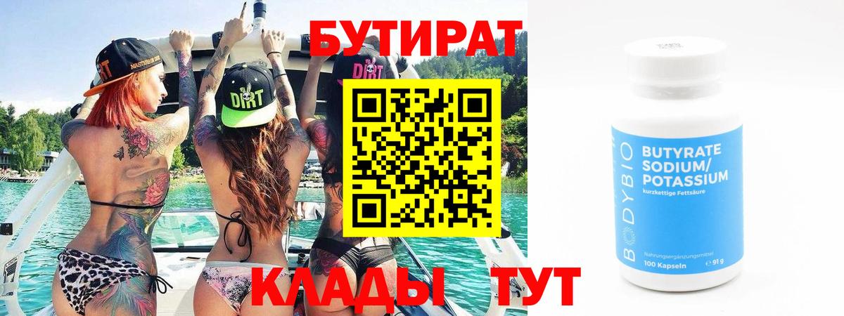 Кумертау  БУТИРАТ жидкий экстази  Вход с VPN 