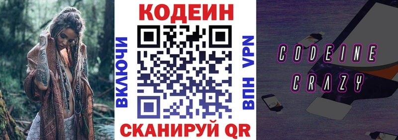 Кодеин напиток Lean (лин) магазин Кумертау