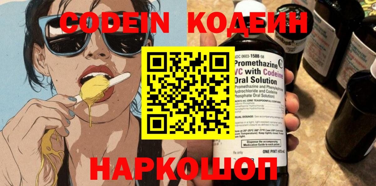 Кодеин напиток Lean (лин)  Кодеиновый сироп Lean Purple Drank  Кумертау  Вход с VPN 