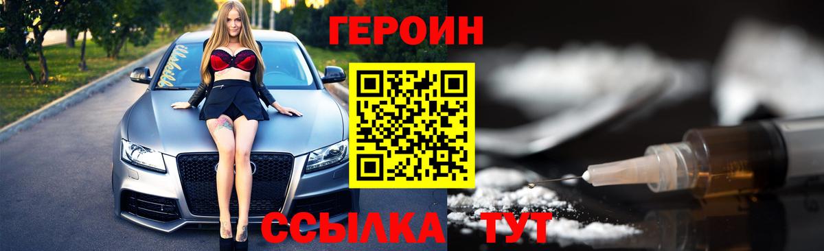 Героин хмурый Кумертау