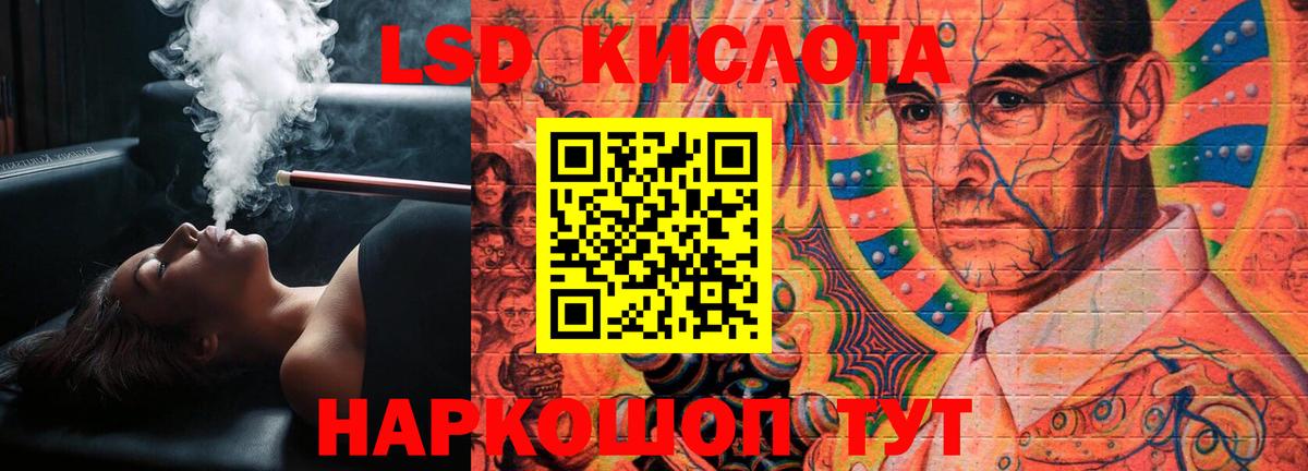 ЛСД экстази кислота Кумертау